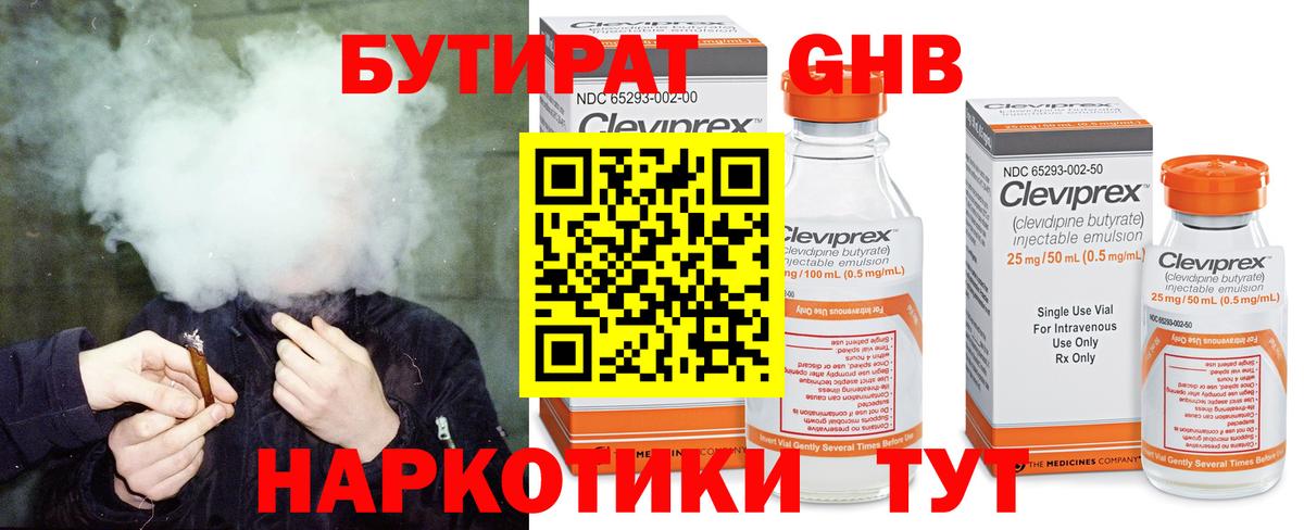 БУТИРАТ Butirat  Вход с VPN  Нижнеудинск 