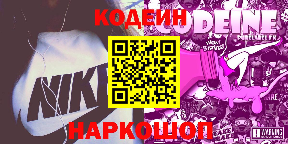 Codein Purple Drank Нижнеудинск