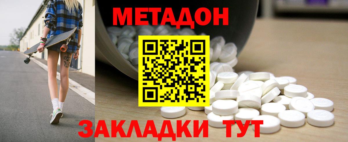Нижнеудинск  Метадон кристалл  Вход с VPN  Метадон VHQ 