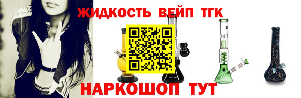 Нижнеудинск  Дистиллят ТГК концентрат  где найти наркотики  Дистиллят ТГК жижа  Вход с VPN 